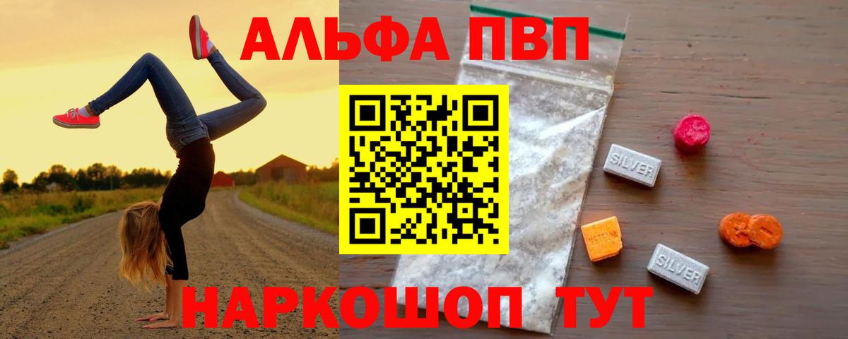 Alpha-PVP Соль Скопин