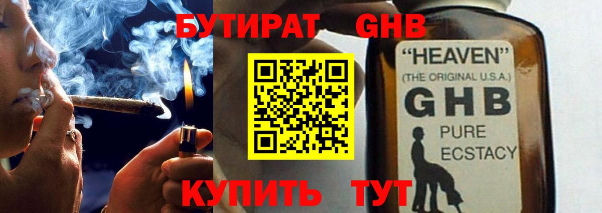 Скопин  БУТИРАТ 99%  Вход с VPN 