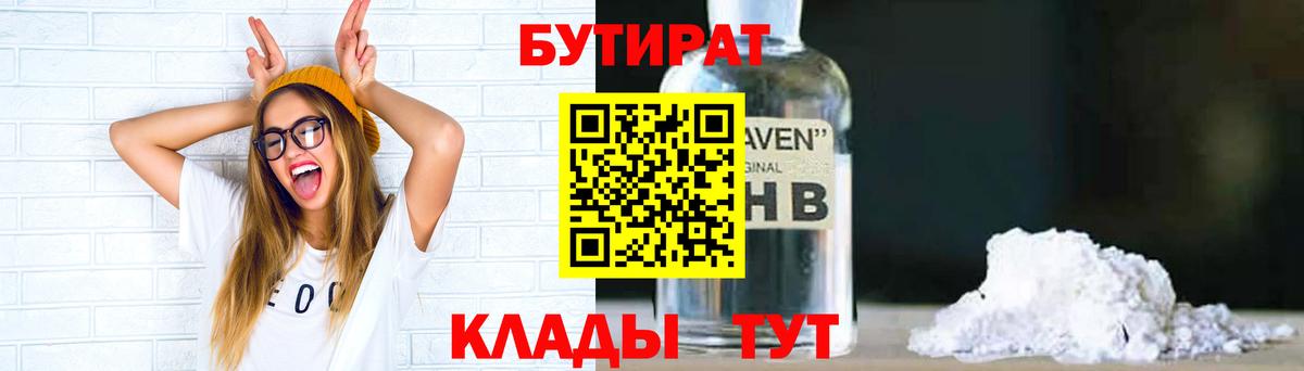 Бутират вода Скопин