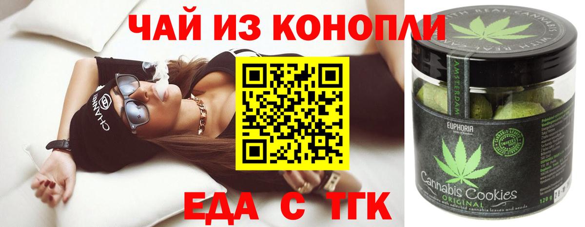 Печенье с ТГК марихуана  Вход с VPN  Скопин 