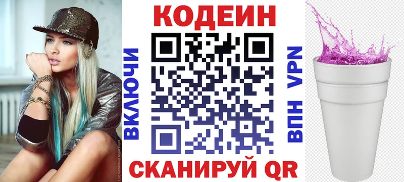 Кодеин Purple Drank  наркотики  Скопин 