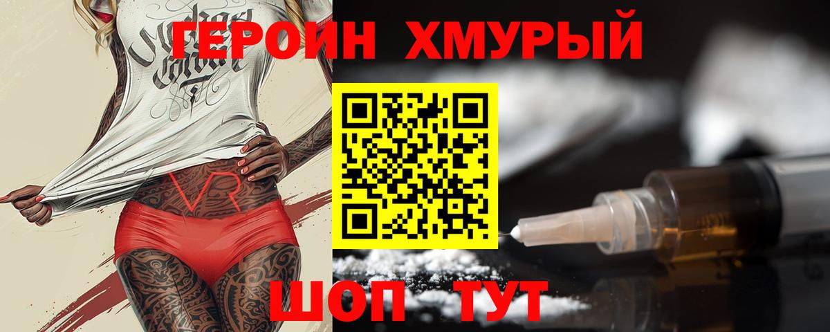 Героин герыч Скопин