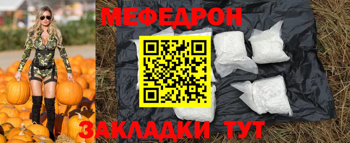 Меф мяу мяу мука Скопин