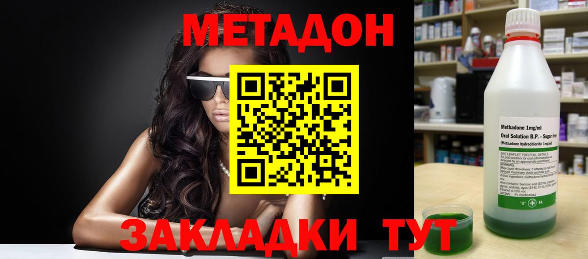 Метадон methadone Скопин