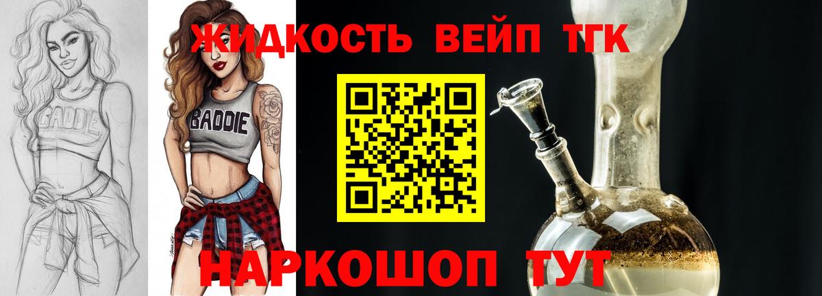 Дистиллят ТГК вейп с тгк Скопин
